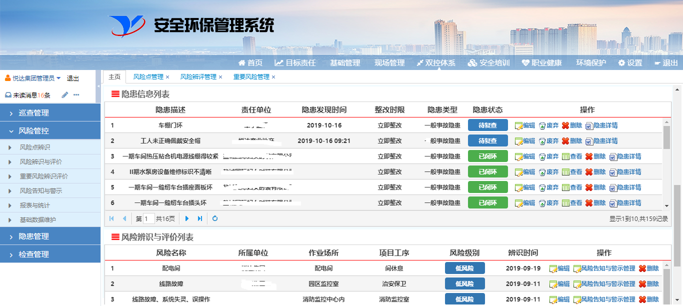 云上悦达 数聚悦达 -- 悦企云系列案例分享之悦达集团安全环保信息化管理系统